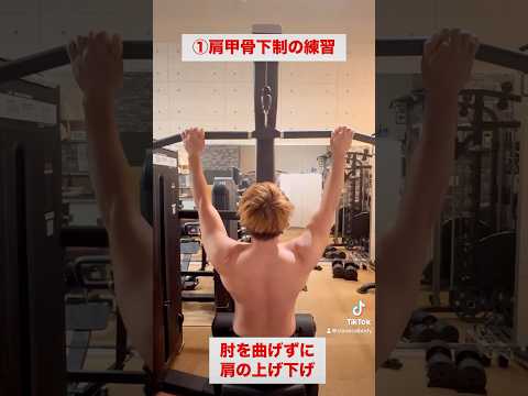 【懸垂】の解説です。ラットプルとはまた違う刺激があるので背中トレでは必須と思います。#筋トレ #モチベーション #トレーニング #ボディメイク #懸垂#チンニング