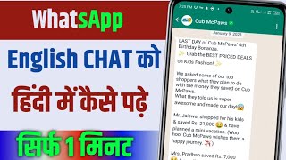 WhatApp Par English Ko Hindi Me Kaise Padhe !! WhatsApp Par English Me Chat Kaise Kare