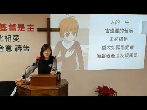 遇見耶穌14 是我別怕 2024-12-08 台北小城基督教會 主日崇拜