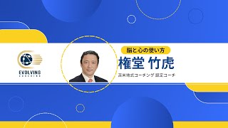 情報の源頭を探し求めよう！【苫米地式コーチング・権堂竹虎】2024-12-25