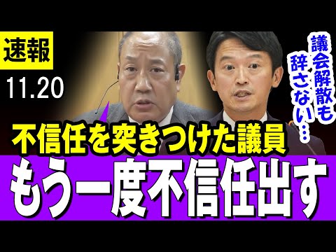 【代償】兵庫県議が今思う事　民意に打ち砕かれた不信任決議　今度は議会側が審判の場に立つべき・・あえての再不信任！？ 長瀬たけし議員【兵庫県議会】