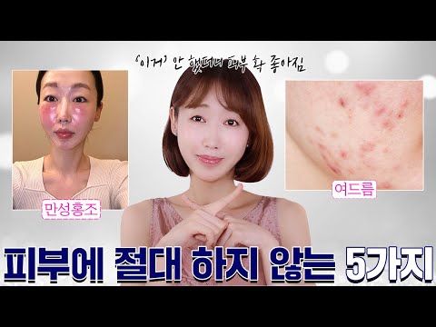 얇고 예민한 피부🤦🏻‍♀️ 피부에 절대 하지 않는 것 (+꼭 해 주는 것)ㅣ 좋은 피부를 갖기 위해서 한 노력.zip📁