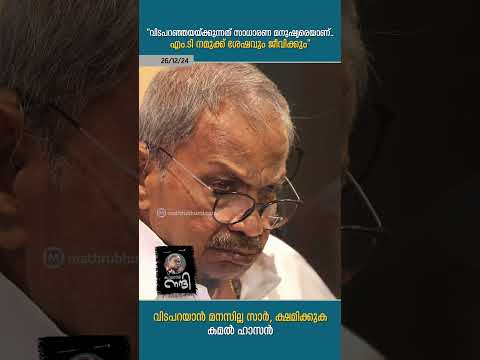 വിടപറഞ്ഞയയ്ക്കുന്നത് സാധാരണ മനുഷ്യരെയാണ്..വിടപറയാന്‍ മനസില്ല സാര്‍, ക്ഷമിക്കുക