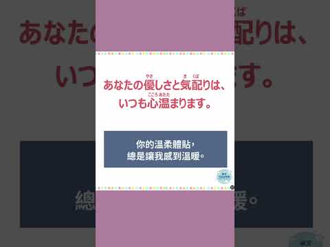 可能用得上的5句「稱讚日文」2 #60秒學日文 #日語 #n3 #n4  #n5 #日文 #日本 #日語學習