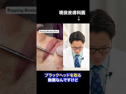 Video of Blackhead Removal Using a Needle: Commentary by a Japanese Dermatologist