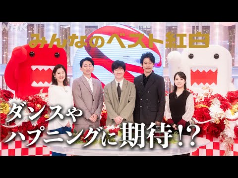 【紅白歌合戦】ことしの司会・有吉弘行に期待すること｜NHK｜みんなのベスト紅白｜放送100年企画