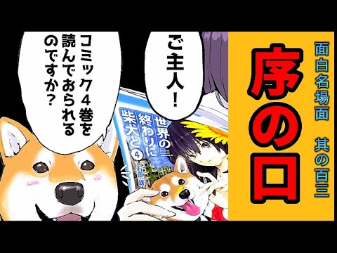 【世界の終わりに柴犬と】切り抜き編集 # 103《まだまだ続く。》 #世界の終わりに柴犬と  #アニメ #柴犬