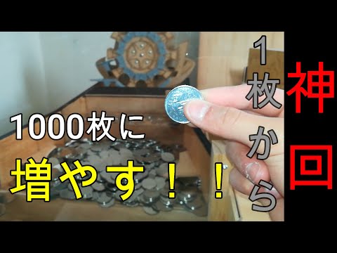 【自作メダルゲーム】「神台」を作ったので1枚から1000枚に増やしてみた！「バベルのメダルタワー風のメダルゲーム」