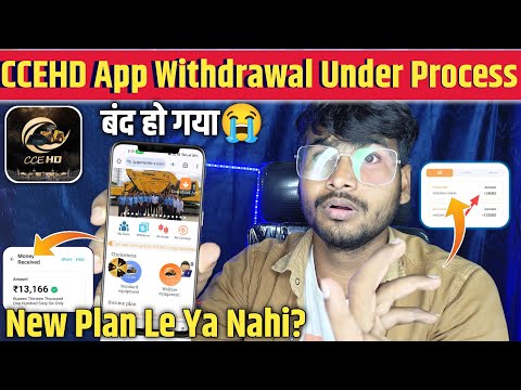 CCEHD Earning App Withdrawal Kaise Kare || भागने वाला है!😭|| Ccehd App New Update || CCEHD App Scam