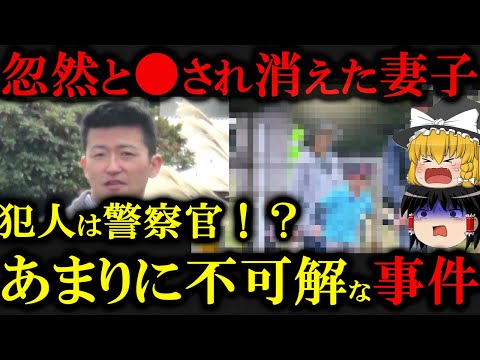 【闇が深すぎる】真犯人を探していた警察官の夫、しかし犯人は〇だった恐ろしすぎる事件