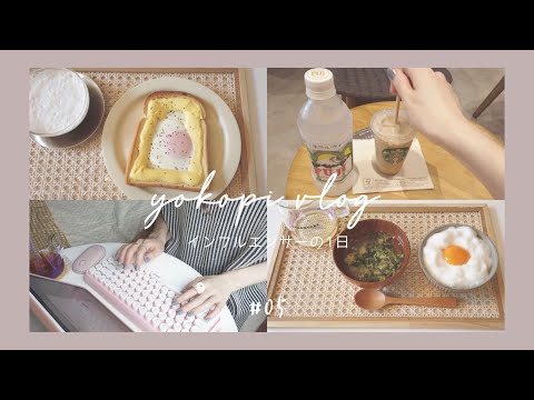 [ vlog ] インフルエンサーの作業vlog / 家とカフェで作業をする日 / 一人暮らし