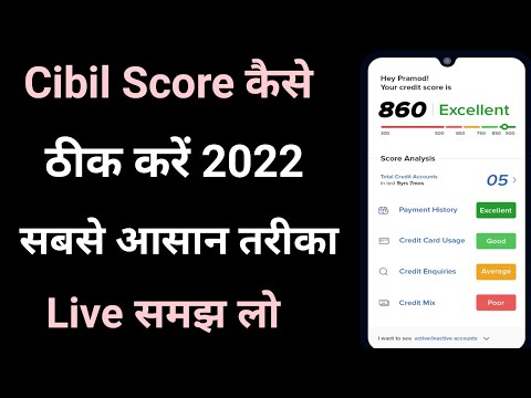 Cibil score thik kaise kare | cibil score kaise badhaen | increase cibil score tips