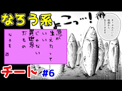 【なろう系漫画紹介】さすがにこれを「農業モノ」とは言いたくない　チート主人公作品　その６【ゆっくりアニメ漫画考察】