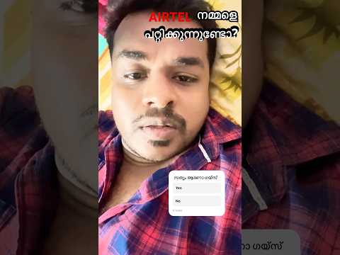 എയർടെൽ unlimited 5G തരുന്നുണ്ടോ ഫ്രണ്ട്‌സ് | #airtel #5g #issue