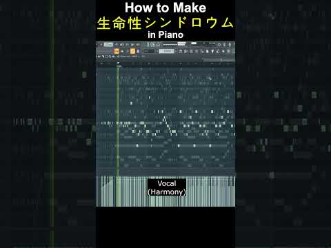 How to Make 生命性シンドロウム in (piano)