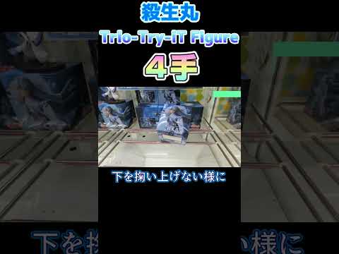 【クレーンゲーム】殺生丸 Trio-Try-iT Figure1手＆4手取り！【犬夜叉】#Shorts