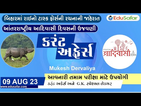 09 August  2023 Current Affairs in Gujarati By EduSafar