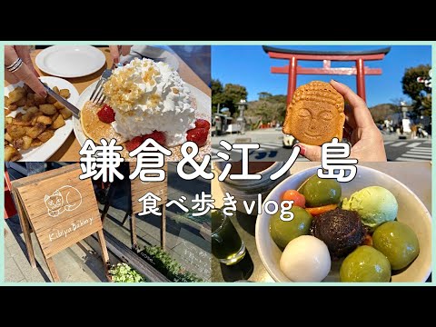 [Japanese food: Kamakura] Introducing tourist areas and delicious gourmet food/Japanese sweets, etc.