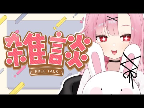 【オタク集まれ！】推し語ったり…雑談したり……！【初見大歓迎🔰】