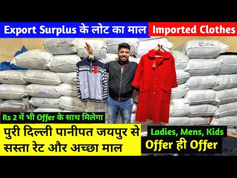 Rs 2 में भी Offer के साथ मिलेगा | पुरी दिल्ली पानीपत जयपुर से सस्ता रेट और अच्छा माल |Imported Cloth