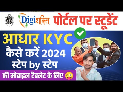 Digi Shakti Aadhar Ekyc Kaise Kare | How To Apply Digi Shakti Aadhar Kyc Full Tutorial | 2024