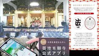 築地本願寺LIVE