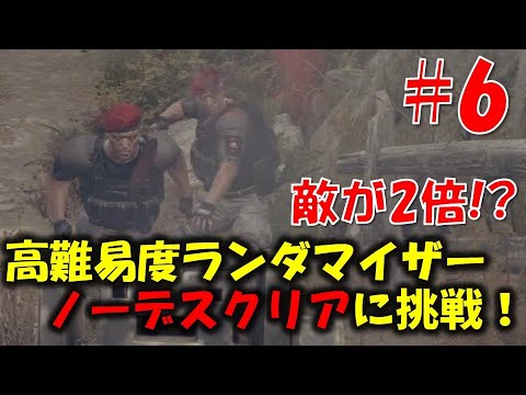 【バイオ RE4】ランダム＆敵2倍 ノーデスクリアに挑戦！！PART6【RE4 BIORAND】