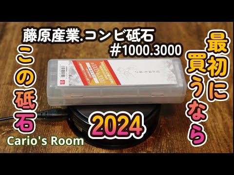 【藤原産業 コンビ砥石♯1000 3000】藤原産業さん。値段設定が間違ってませんか？