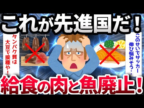 【2ch面白いスレ】【朗報】フランス「牛さんかわいそう！」→学校給食から肉と魚を廃止　完全ヴィーガン食へ【ゆっくり解説】