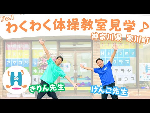 12月オープン♪♪(神奈川県寒川町)カラダもココロもHazumu体操クラブ！！