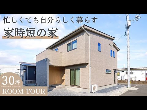 30坪で叶える家時短の家｜ナチュラルでシンプルな暮らし【ルームツアー / 岡山の住宅会社が建てた家】