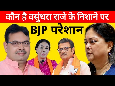 पूर्व मुख्यमंत्री Vasundhara Raje के ताजा बयानों में कौन है निशाने पर | राजस्थान बीजेपी में हलचल