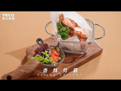 TECO_10L氣炸烤箱_食譜(香酥炸雞)_ACO