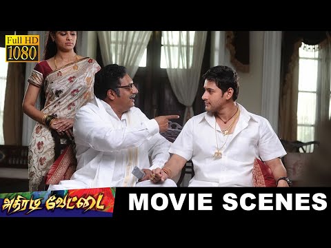 ஏன் விடு மாதிரி பாத்துக்குறேன்  Athiradi vettai | Tamil Movie Scene | Mahesh Babu, Samantha