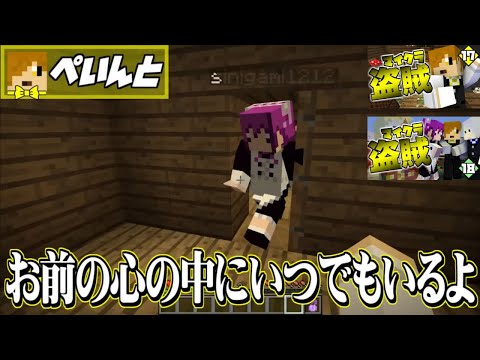 ✂️［日常組］名場面集【マイクラ盗賊1】（17・最終話）