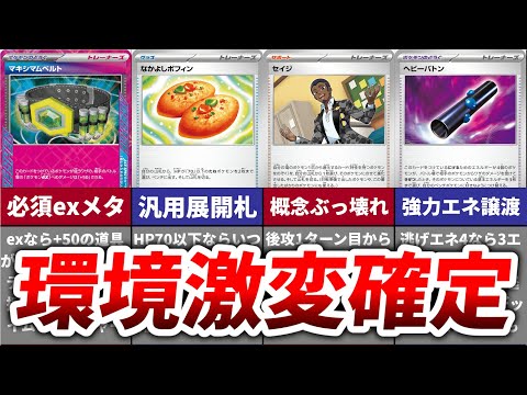 【新弾】集めておかないと確実に後悔する環境激変カード８選【サイバージャッジ／ワイルドフォース】