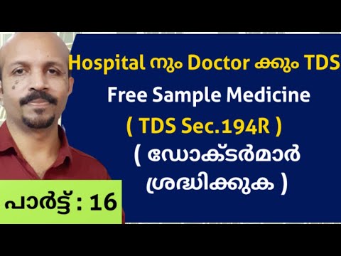 ഡോക്ടർക്കും ഹോസ്പിറ്റലിനും TDS # TDS  ON FREE  SAMPLE MEDICINE # TDS SEC.194R # MALAYALAM VIDEO #