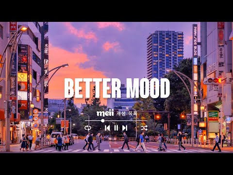 Better Mood 🍂 쉿, 너만을 위한 퇴근길 선물이야 [ 𝒑𝒍𝒂𝒚𝒍𝒊𝒔𝒕 _ 𝑴𝒆𝒊𝒊 재생 목록]