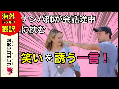 【海外ドッキリ 日本語訳】探し物は君の○○。ナンパ師の引き出しがすごい！切り抜き 日本語字幕