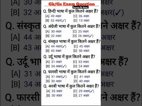 GK_GS_Question_most_important_questions_SSC_MTS_UPSC_CGL_BPSC_ll_by_sandesh_sir_ll