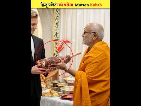 🚩United kingdom prime minister offer Kabab and Wine to hindu pandit#facts#unitedkingdom#viralvideo