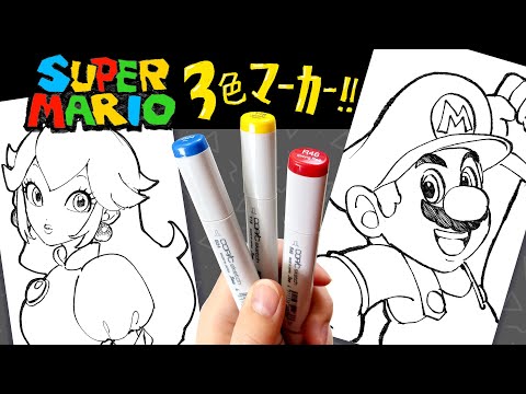 [Super Mario Brothers] Professional Artist vs. Beginner: 3 Color Markers Challenge!