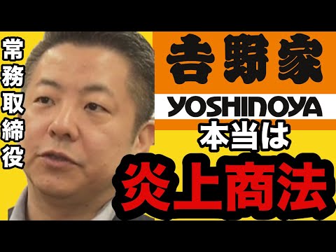 【吉野家】吉野家の戦略は天才的と思われる。みなさん騙されていることにすら気付かない【三崎優太　青汁王子　切り抜き　炎上　炎上商法　牛丼　すき家　芸能人　ガーシー　新田真剣佑】