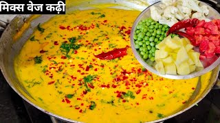 मिक्स वेज कढ़ी रेसिपी-Mix veg kadhi kaise banaye-Veg kadhi banane ki Vidhi-Pratibha sachan