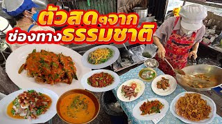 ร้านลับที่ไม่เคยถูกรีวิว!! (เริ่มต้น40) แฝงตัวในบ้านเก่าแก่มานาน วัตถุดิบตามธรรมชาติ พริกแกงโขลกเอง