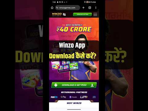 winzo app kaise download karen | winzo app download kaise karen | winzo app download link