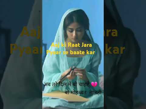 Aaj ki Raat Jara Pyaar se baate kar le