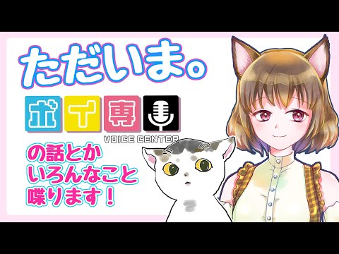 【雑談とかいろいろ】ただいま【御苑生メイ】