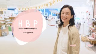 東急プラザ渋谷 "～HBP～health and beauty plaza" 本編