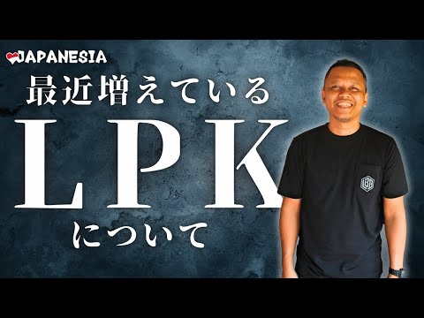 LPKについて（インドネシア語字幕）by Harinya Japanesia